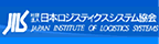 日本ロジスティクスシステム協会