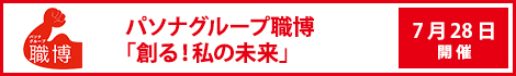 パソナグループ職博