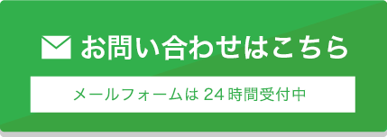 無料相談はこちら